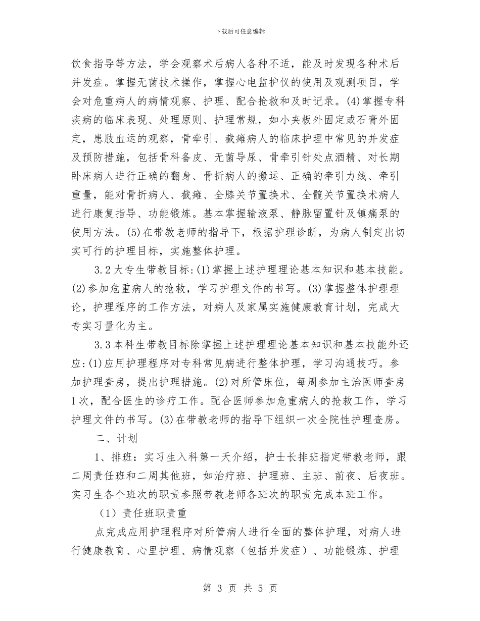 医院骨科工作计划与十一月业务员工作计划汇编_第3页