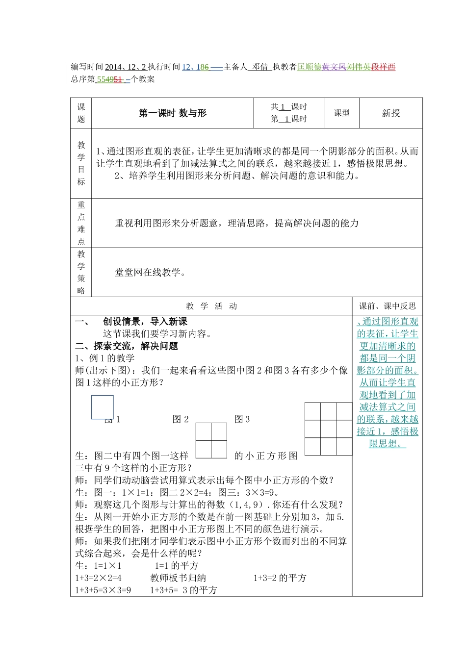 六年级数学教案数与行第1课时_第1页