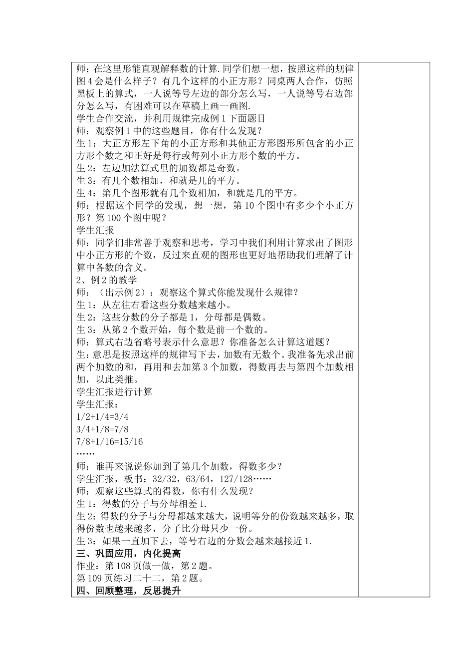 六年级数学教案数与行第1课时_第2页