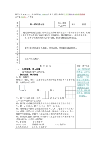 六年级数学教案数与行第1课时