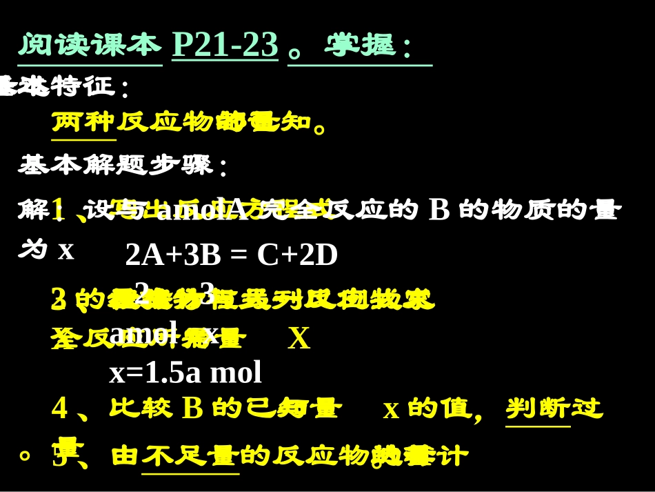 有关化学方程式计算--过量计算_第2页