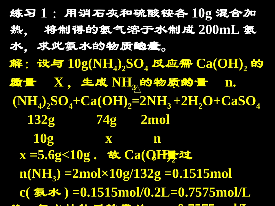 有关化学方程式计算--过量计算_第3页