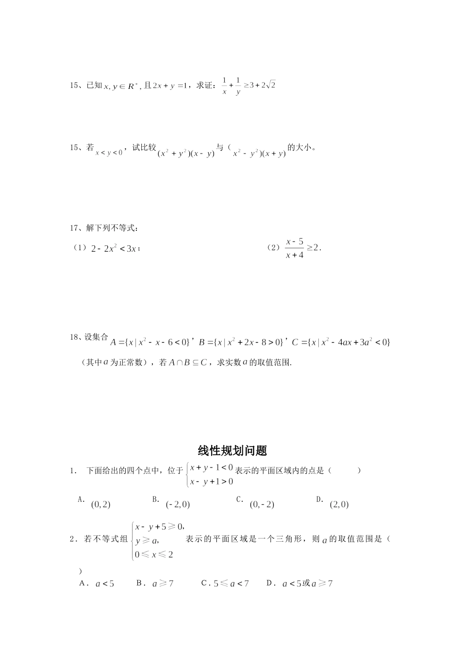 不等式复习题_第2页