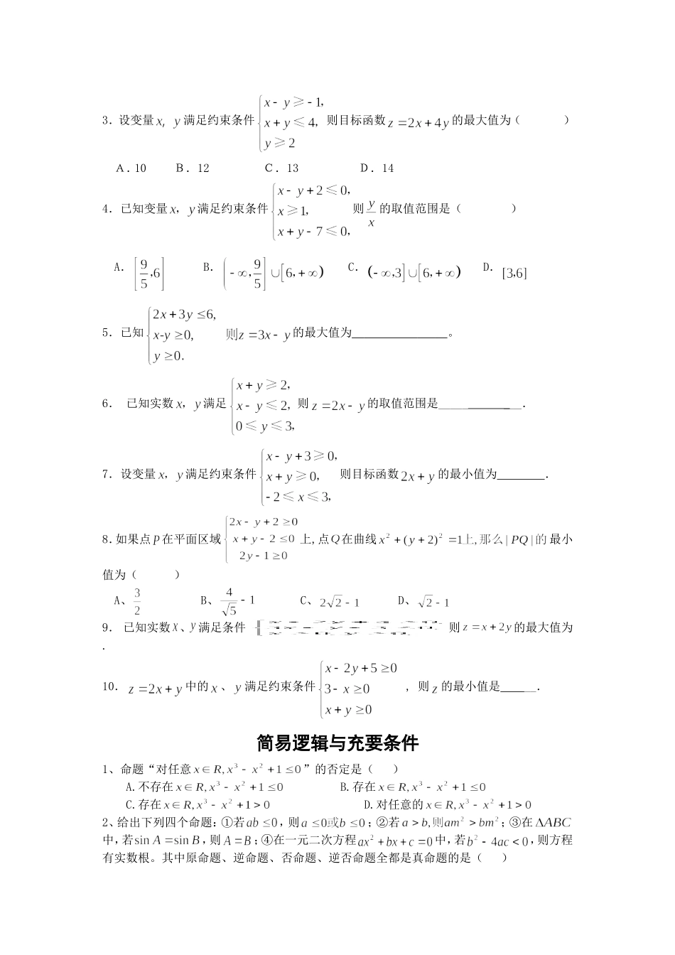 不等式复习题_第3页