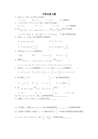 不等式复习题