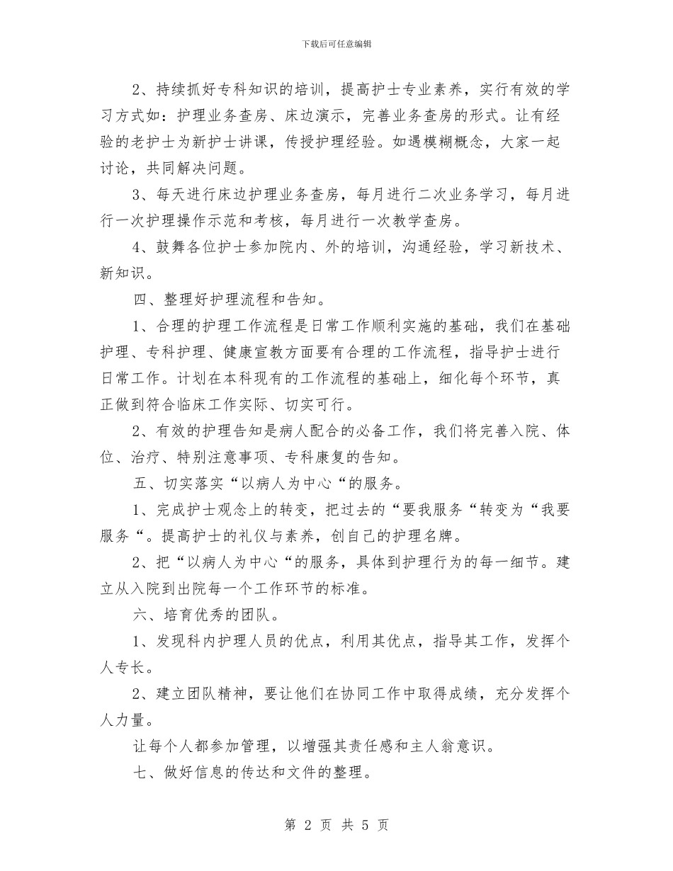 医院骨科护理工作计划范文模板与十一光棍节美容院促销活动策划汇编_第2页