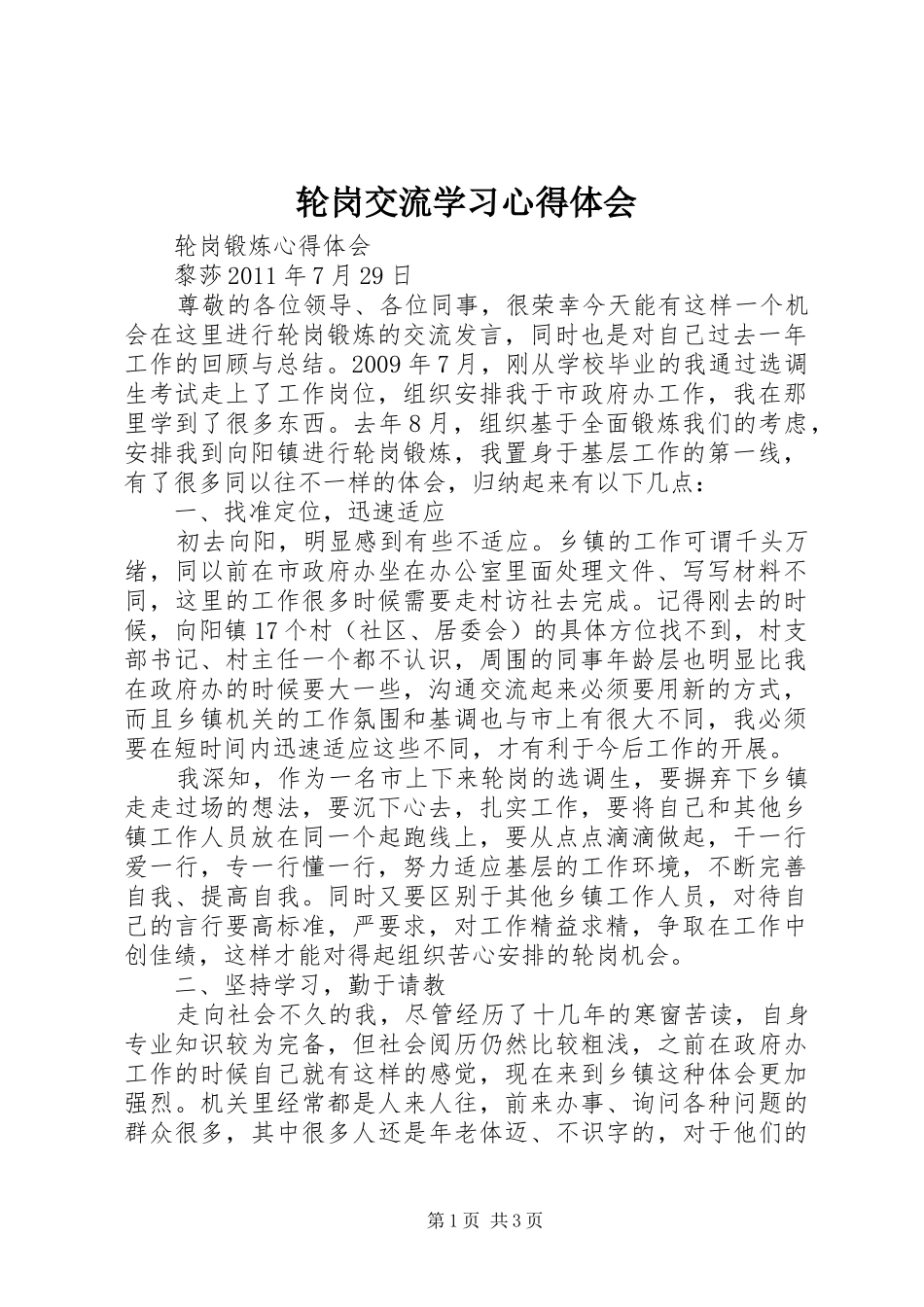 轮岗交流学习心得体会_第1页