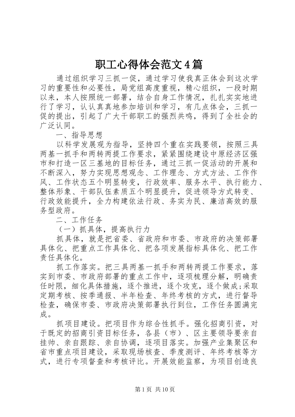 职工心得体会范文4篇_第1页