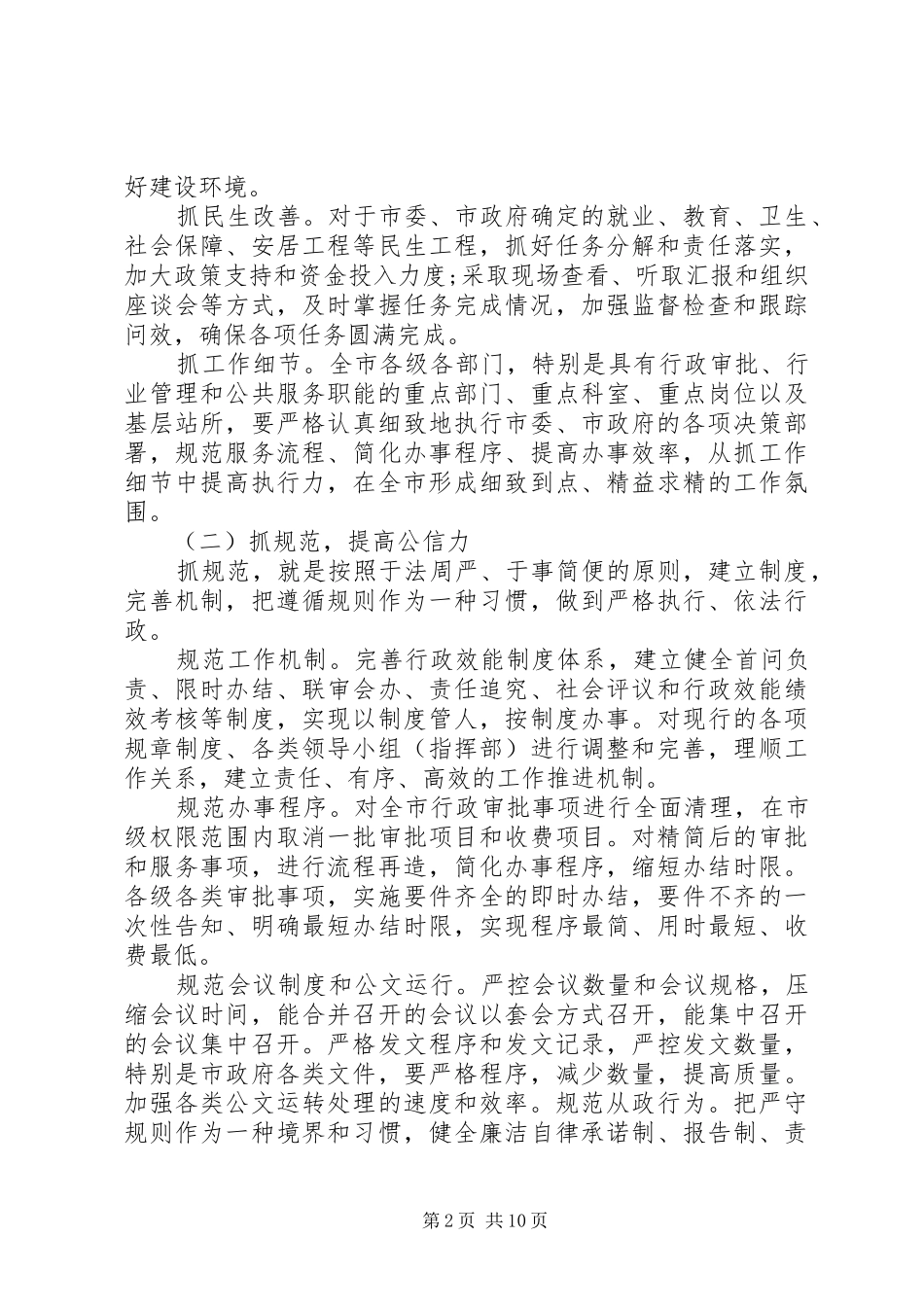 职工心得体会范文4篇_第2页