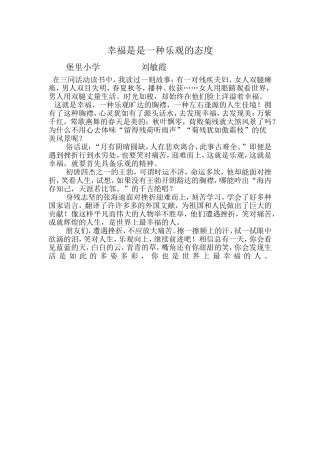 幸福是是一种乐观的态度