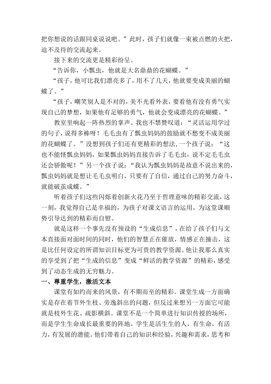 顺势引导演绎精彩_第2页