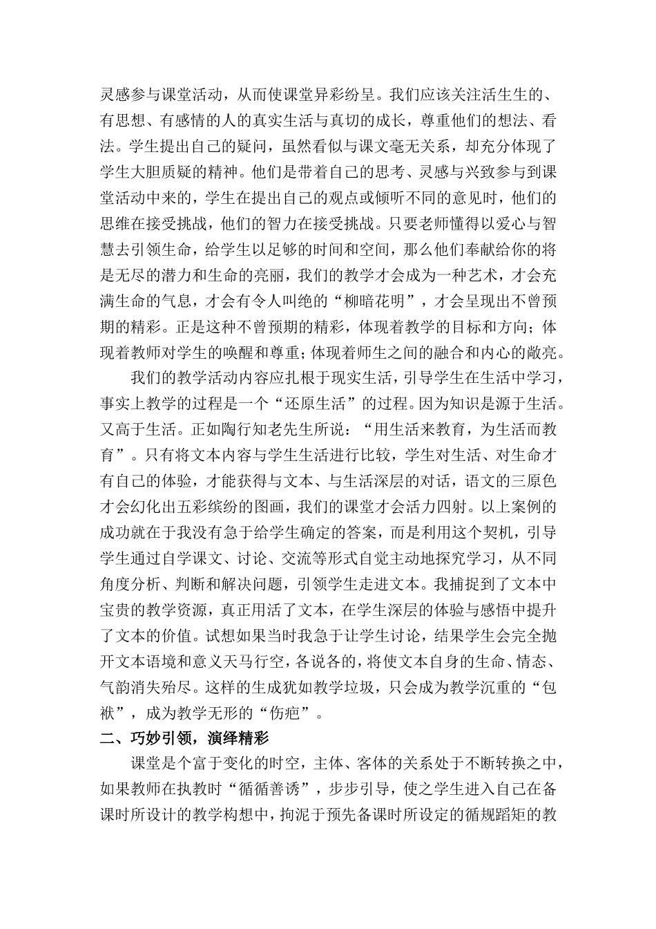 顺势引导演绎精彩_第3页