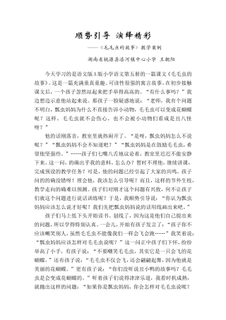 顺势引导演绎精彩