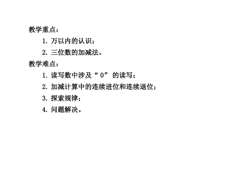 二下教材分析_第3页