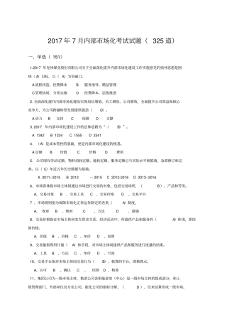 内部场化业务知识考试题库