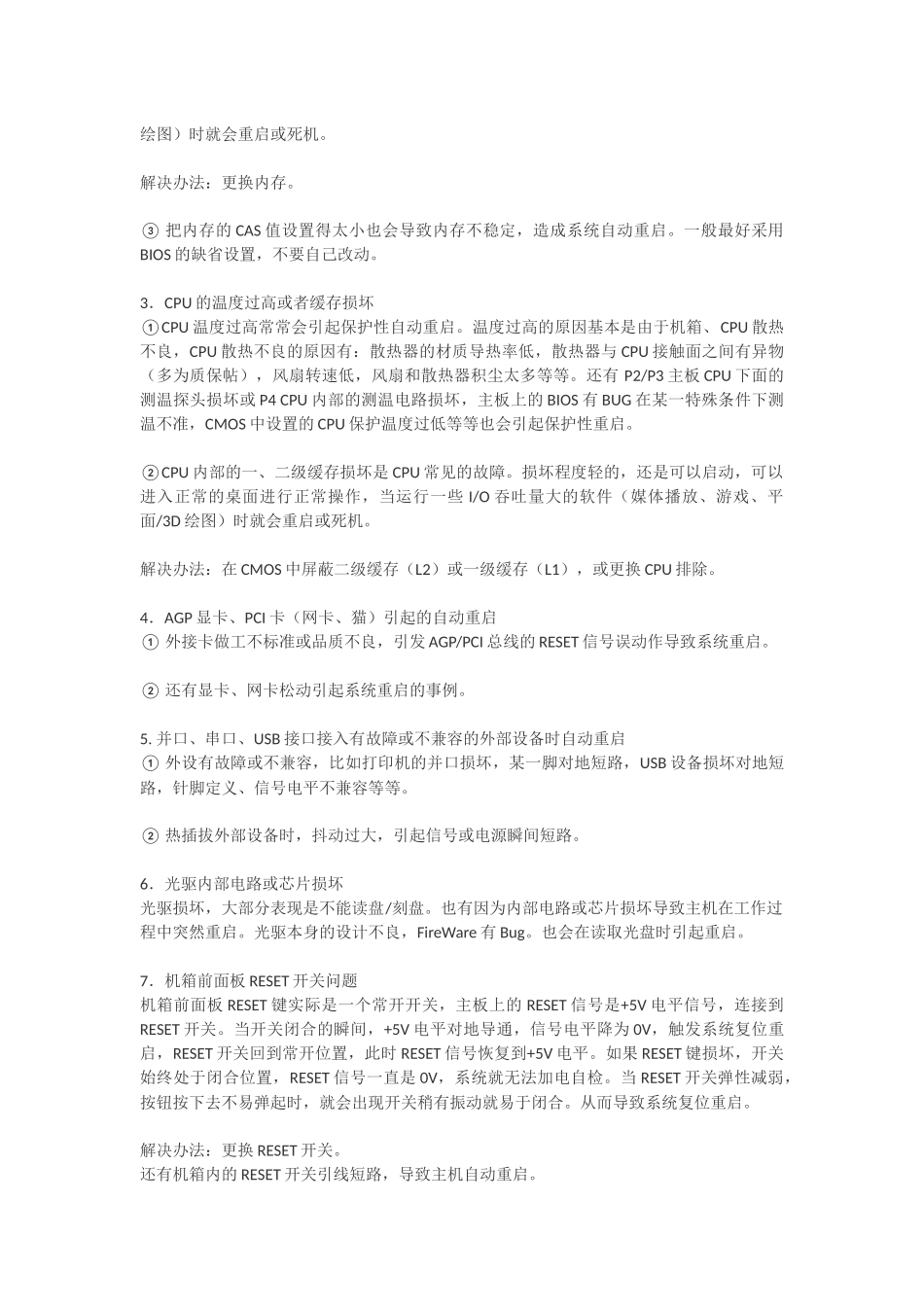 电脑自动重启原因小结_第2页