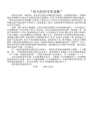 请为你的夸奖道歉[1]