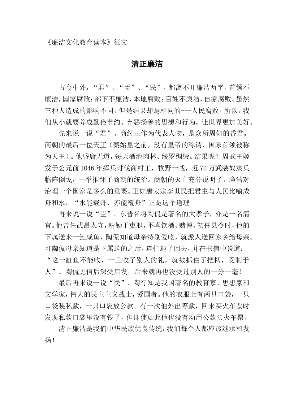 廉洁文化教育读本_第1页