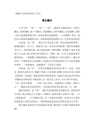 廉洁文化教育读本