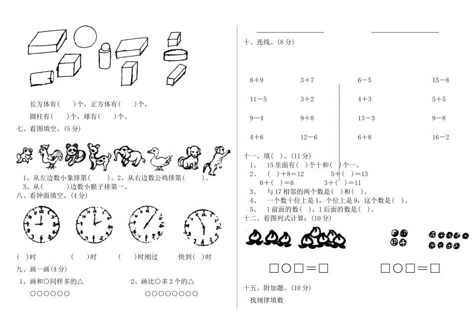 2014年新版北师大版一年级上册数学期末试卷_第2页