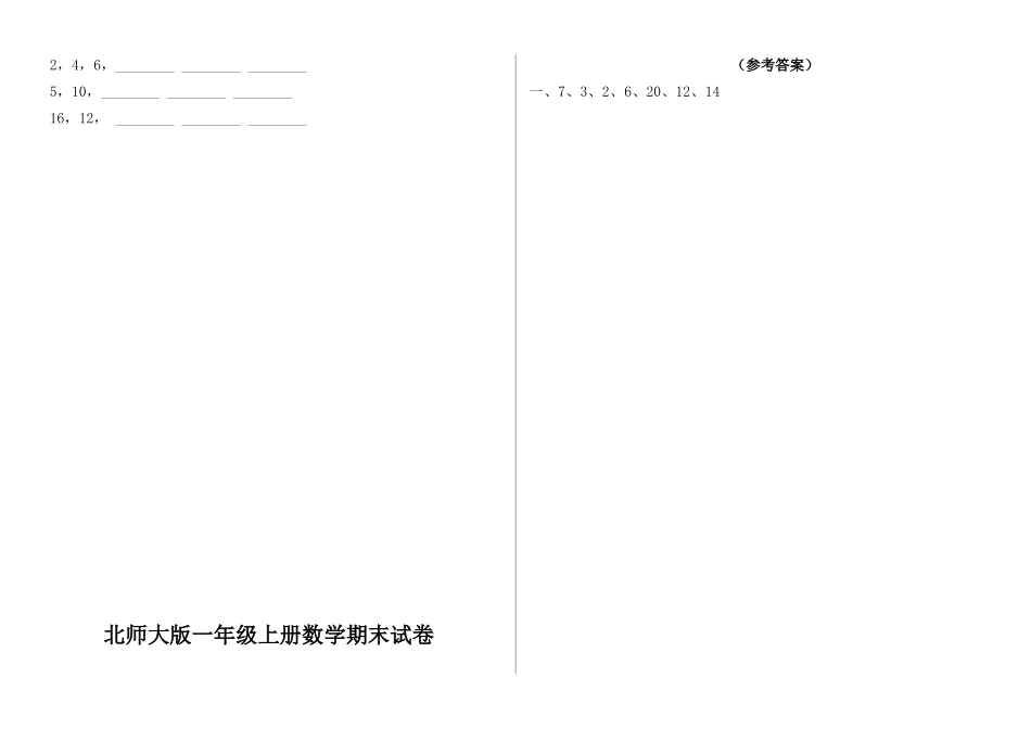 2014年新版北师大版一年级上册数学期末试卷_第3页