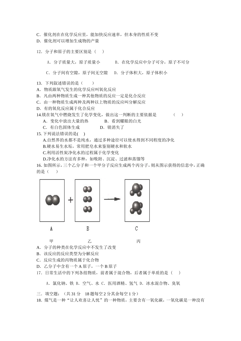 九年级化学第一至第三单元化学测试题_第2页