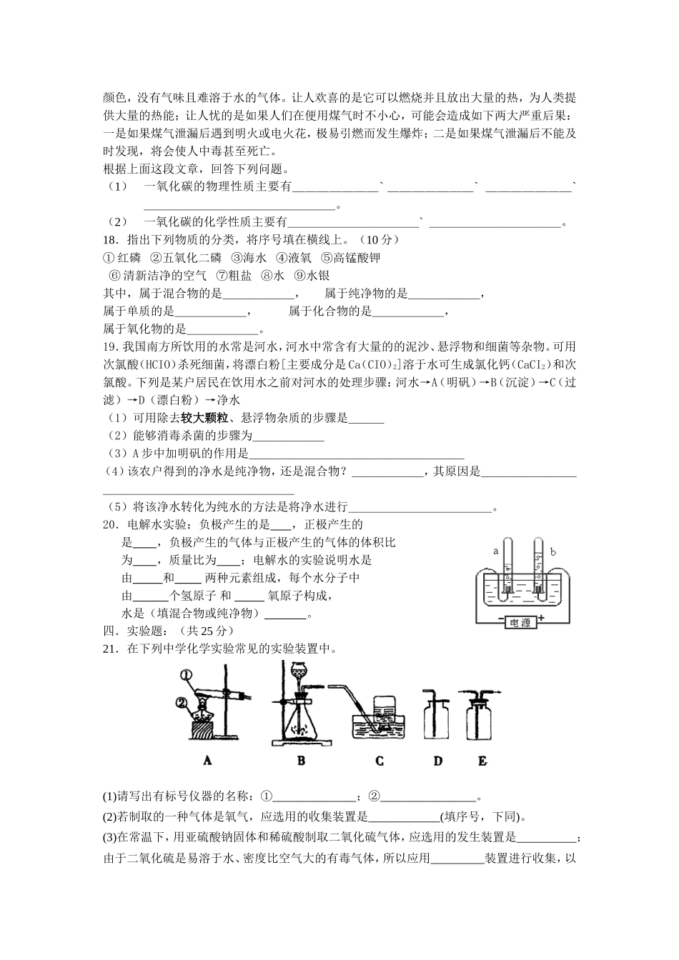 九年级化学第一至第三单元化学测试题_第3页