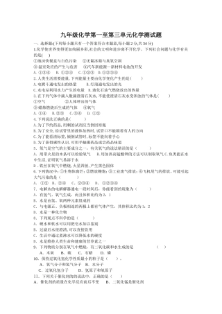 九年级化学第一至第三单元化学测试题