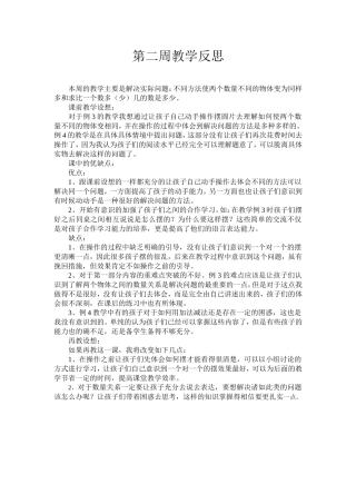第二周教学反思