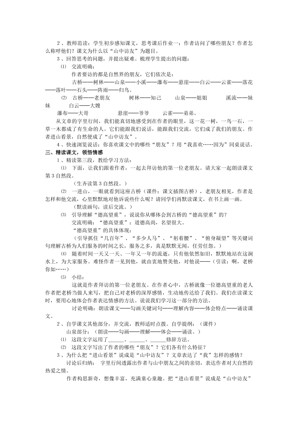 《山中访友》教学设计_第2页