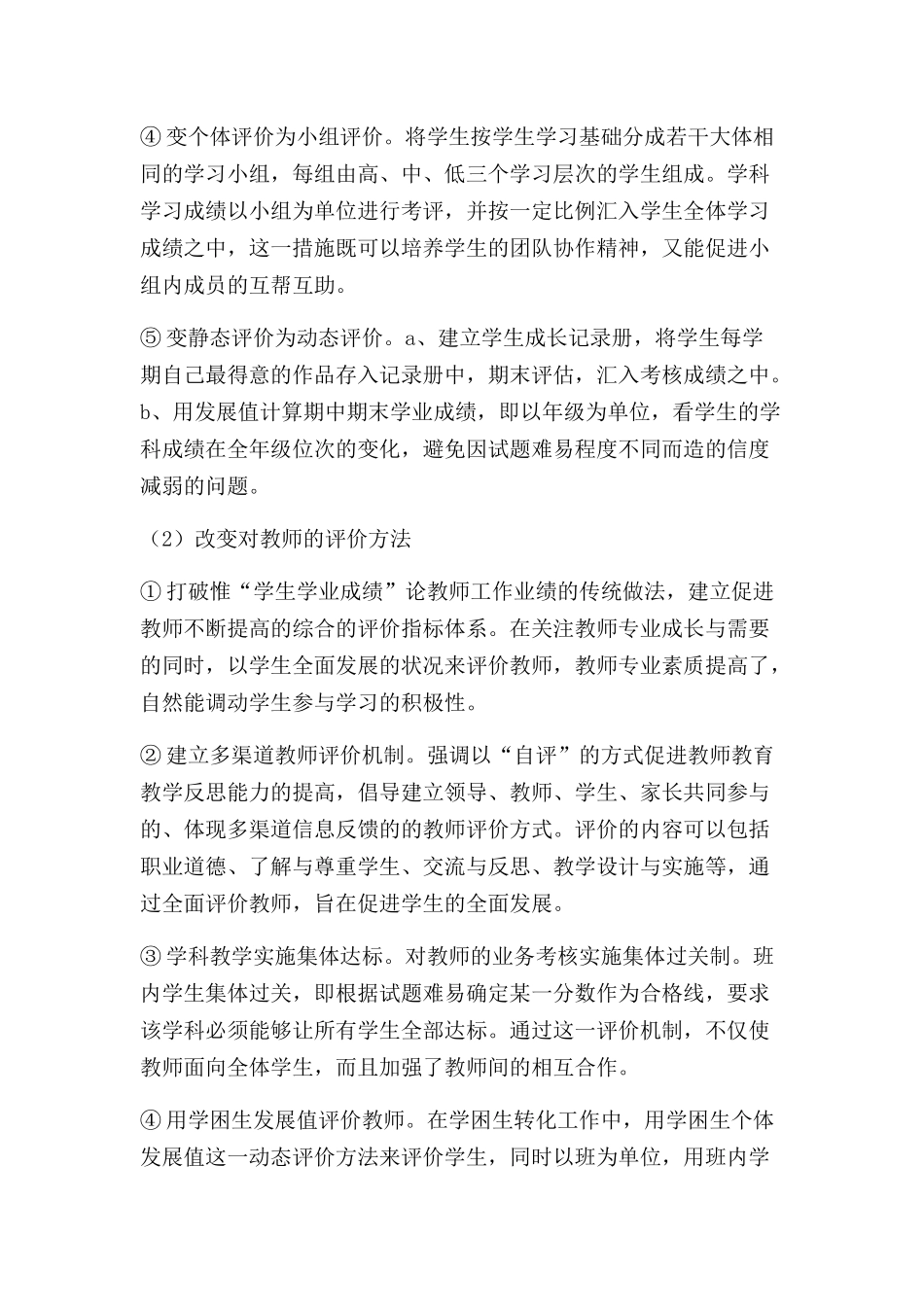 教师该如何对学生进行评价_第2页