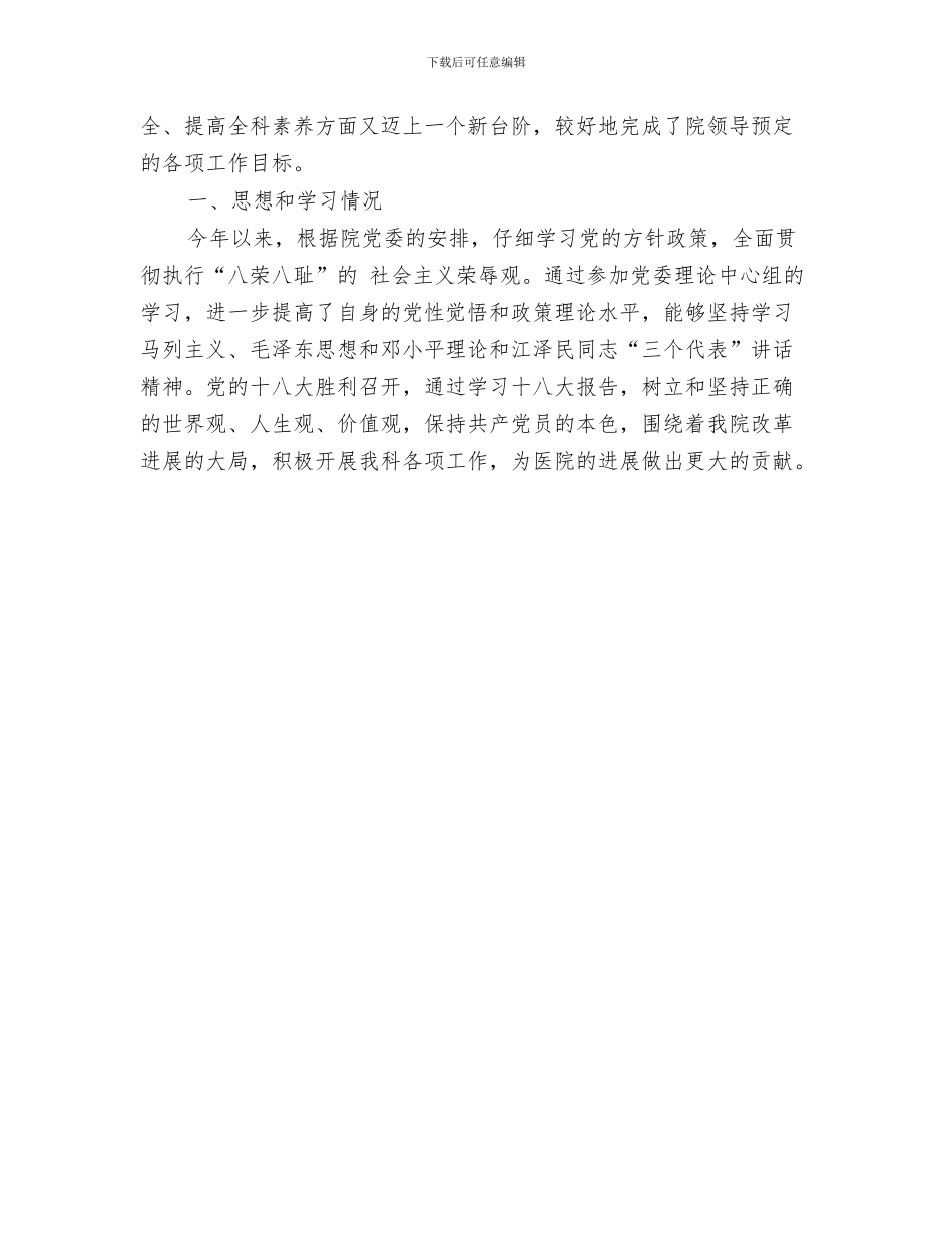 医院麻醉科医生2024年个人年终总结与医院麻醉科医生个人2024年底工作总结汇编_第3页