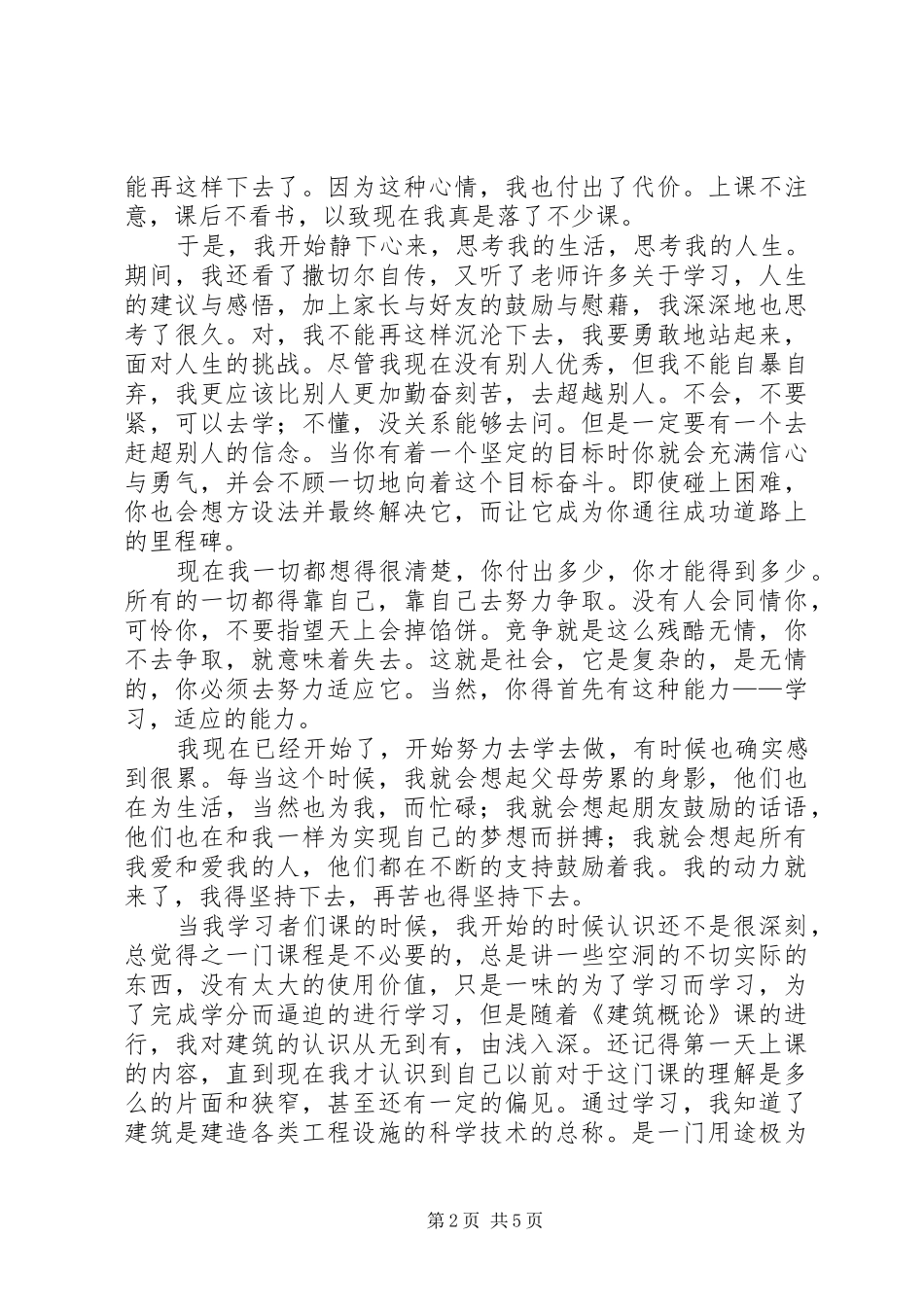 建筑导论学习心得_第2页