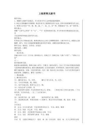 上枢密韩太尉书