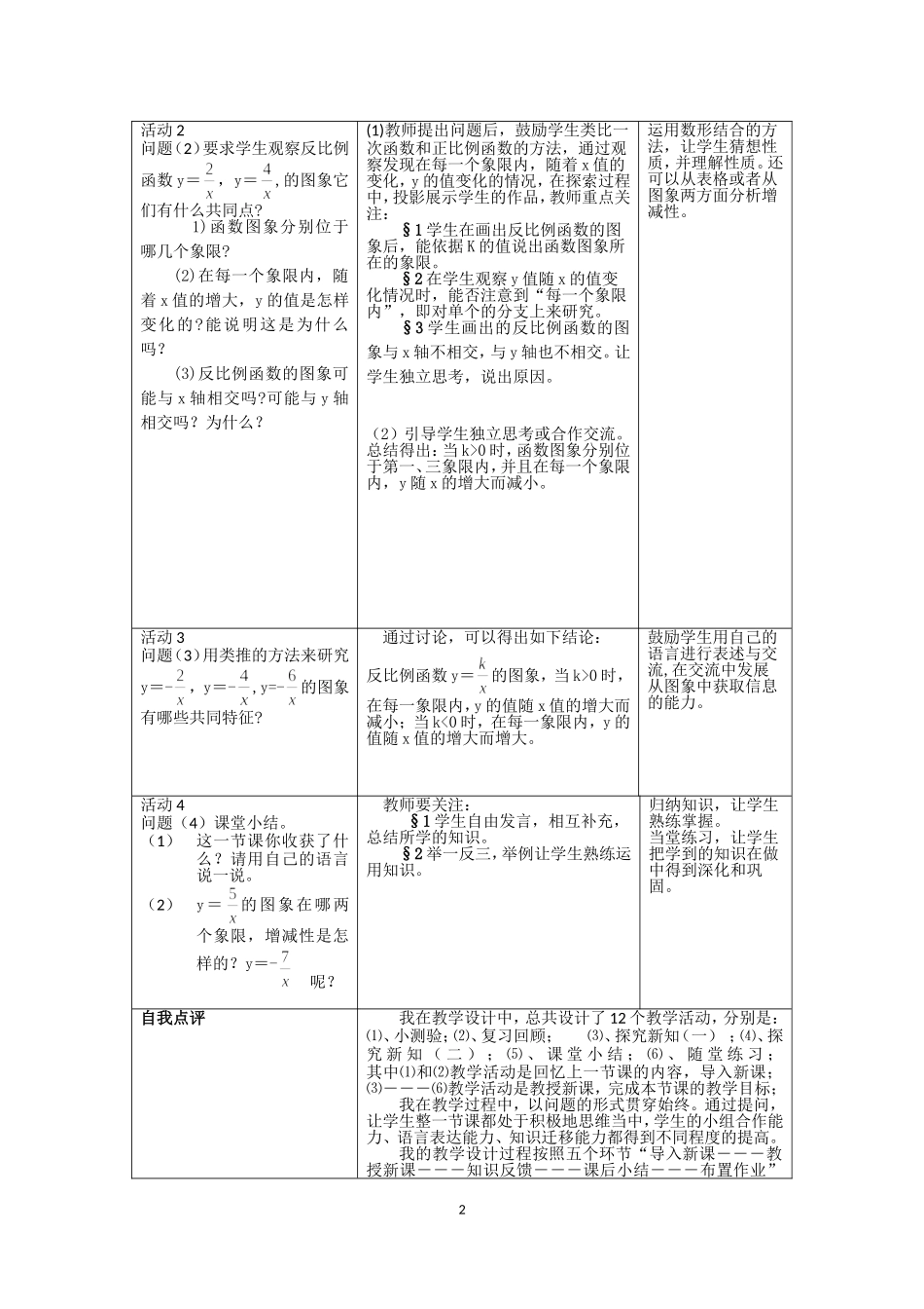 反比例函数的图象与性2(1)_第2页