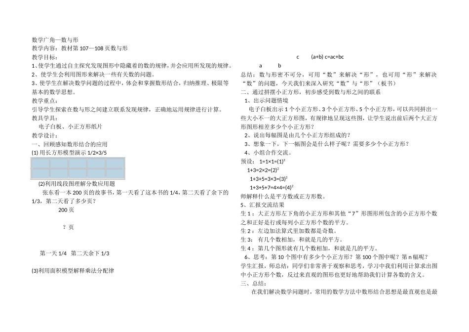 数学广角—数与形_第1页