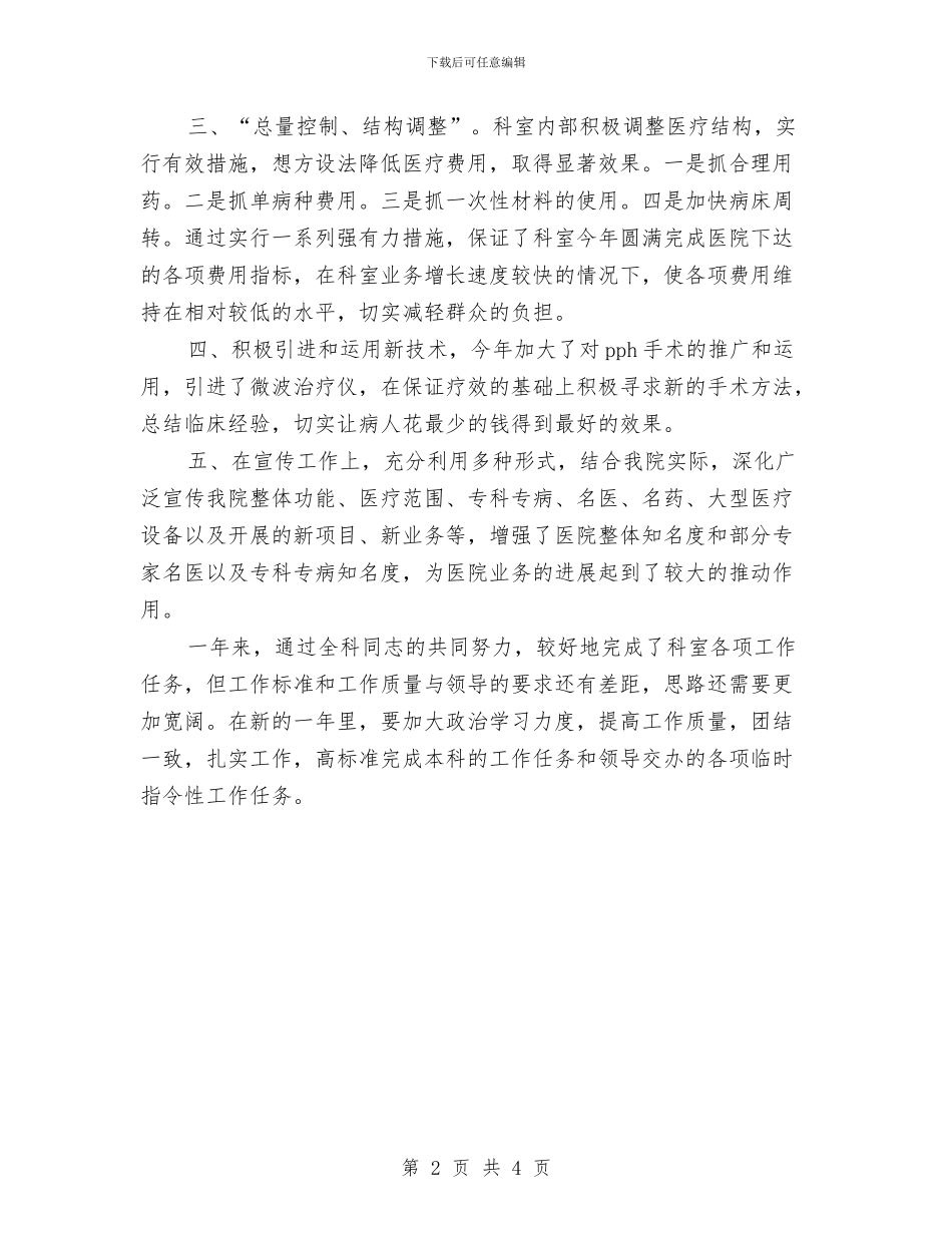 医院骨科年终工作总结与十一黄金周安全生产工作总结汇编_第2页