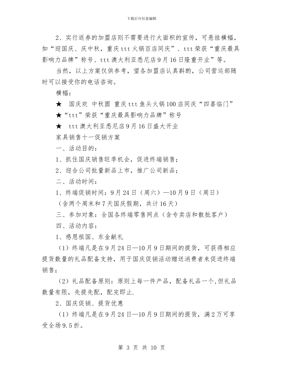 十一促销方案3篇与十一光棍节美容院促销活动策划汇编_第3页