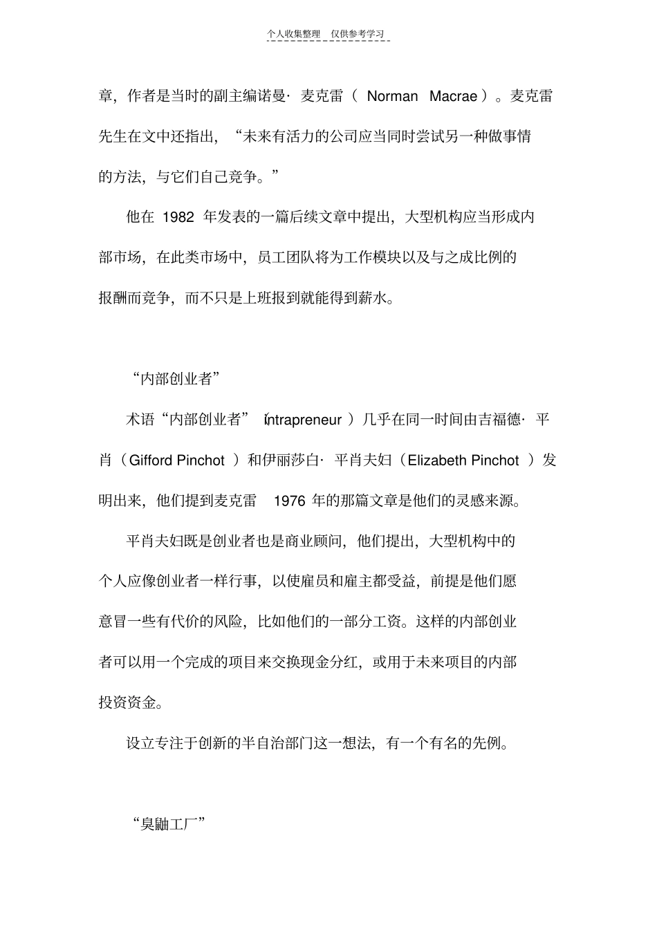 内部创业应当立足于机会而非资源_第2页