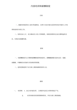 内部培训师薪酬制