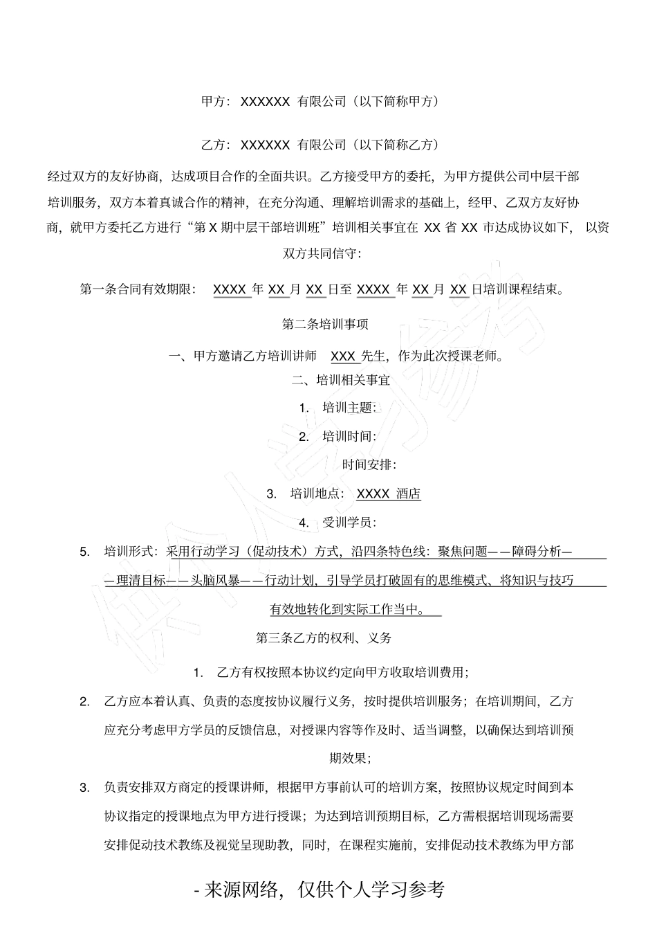 内部培训合作协议书_第2页