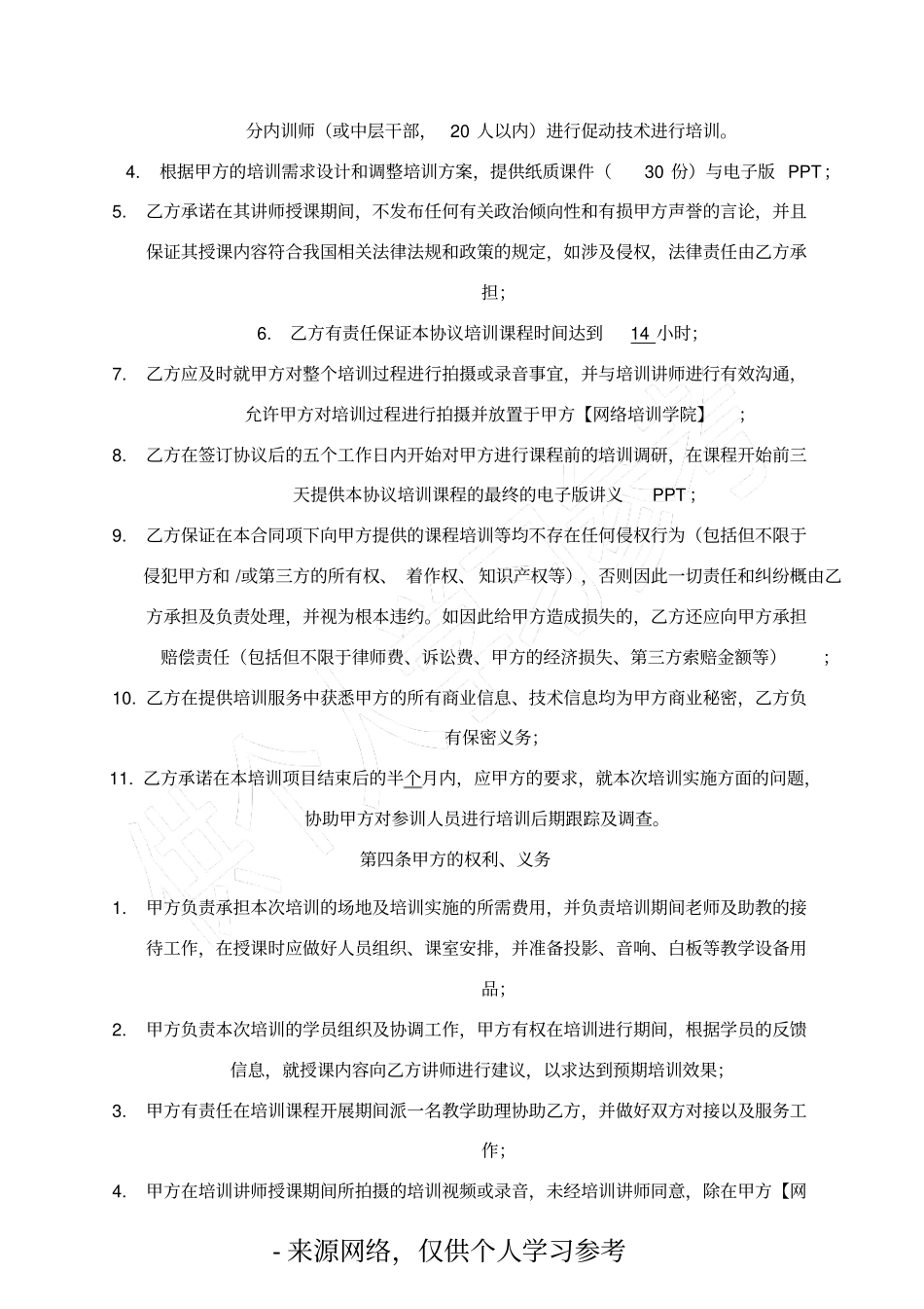 内部培训合作协议书_第3页