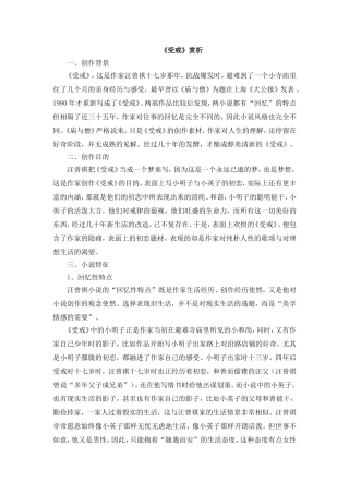 《受戒》赏析