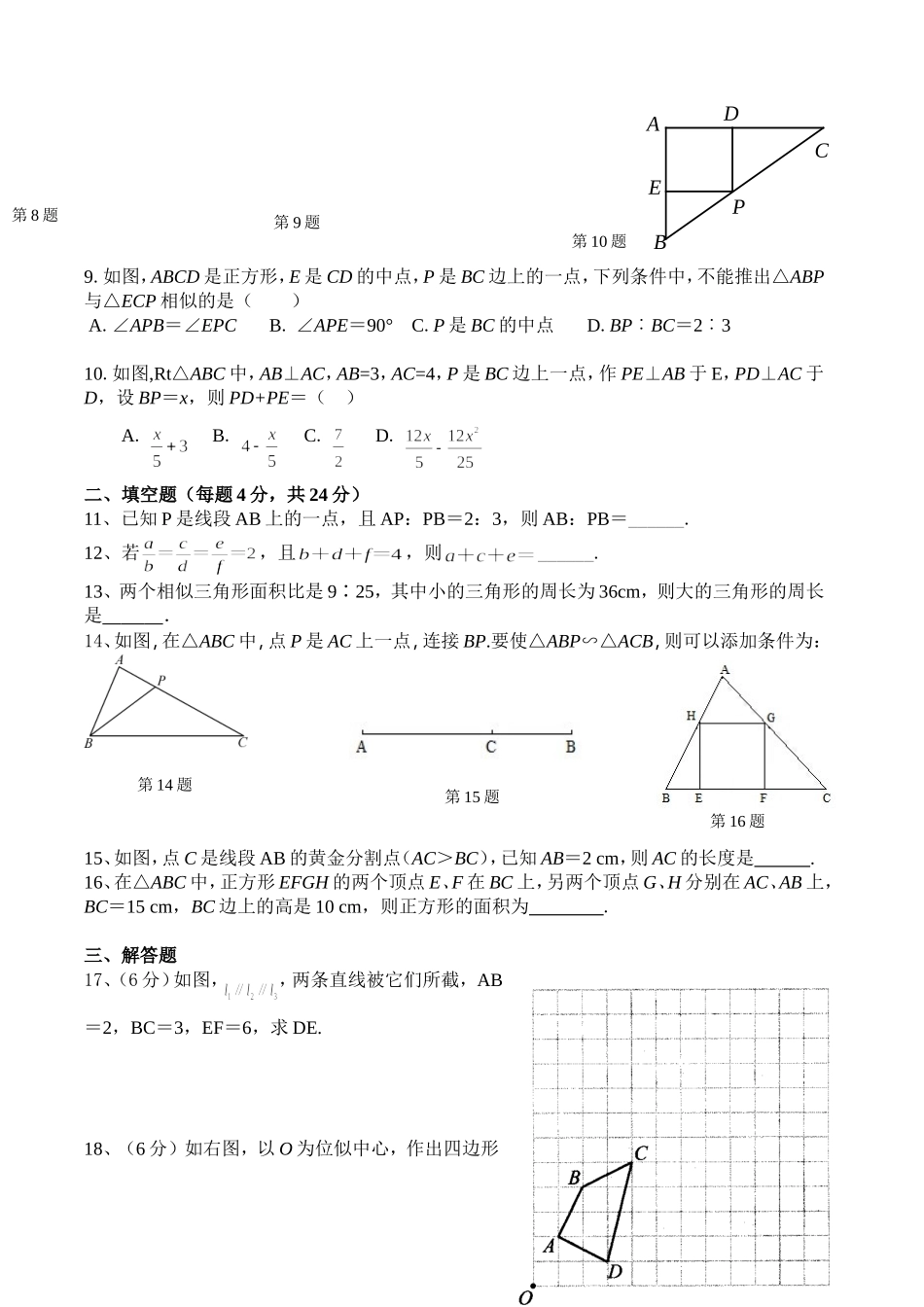 九年级数学第四章《图形的相似》单元检测卷_第2页