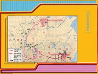 《彭德怀和他的大黑骡子》课件
