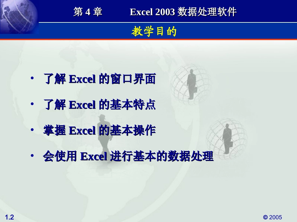 第4章Excel2003数据处理软件_第2页