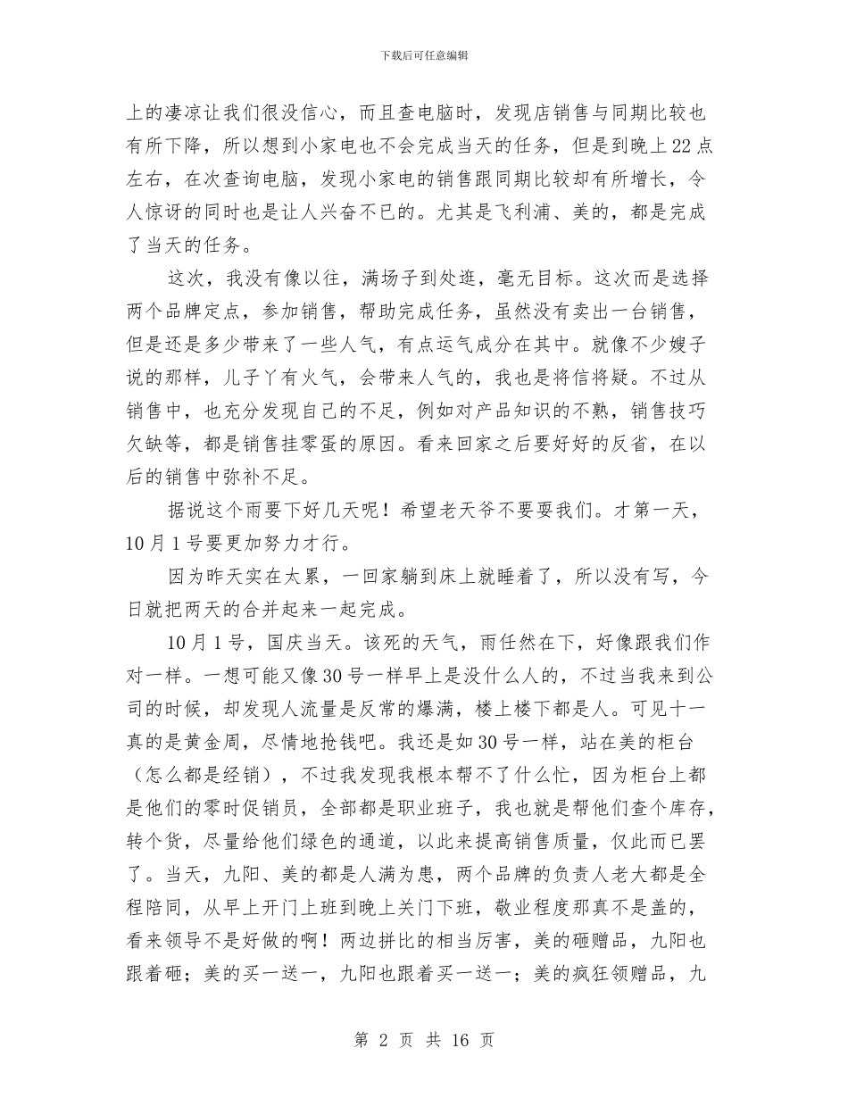 十一国庆促销活动总结与十一国庆黄金周活动总结5篇汇编_第2页