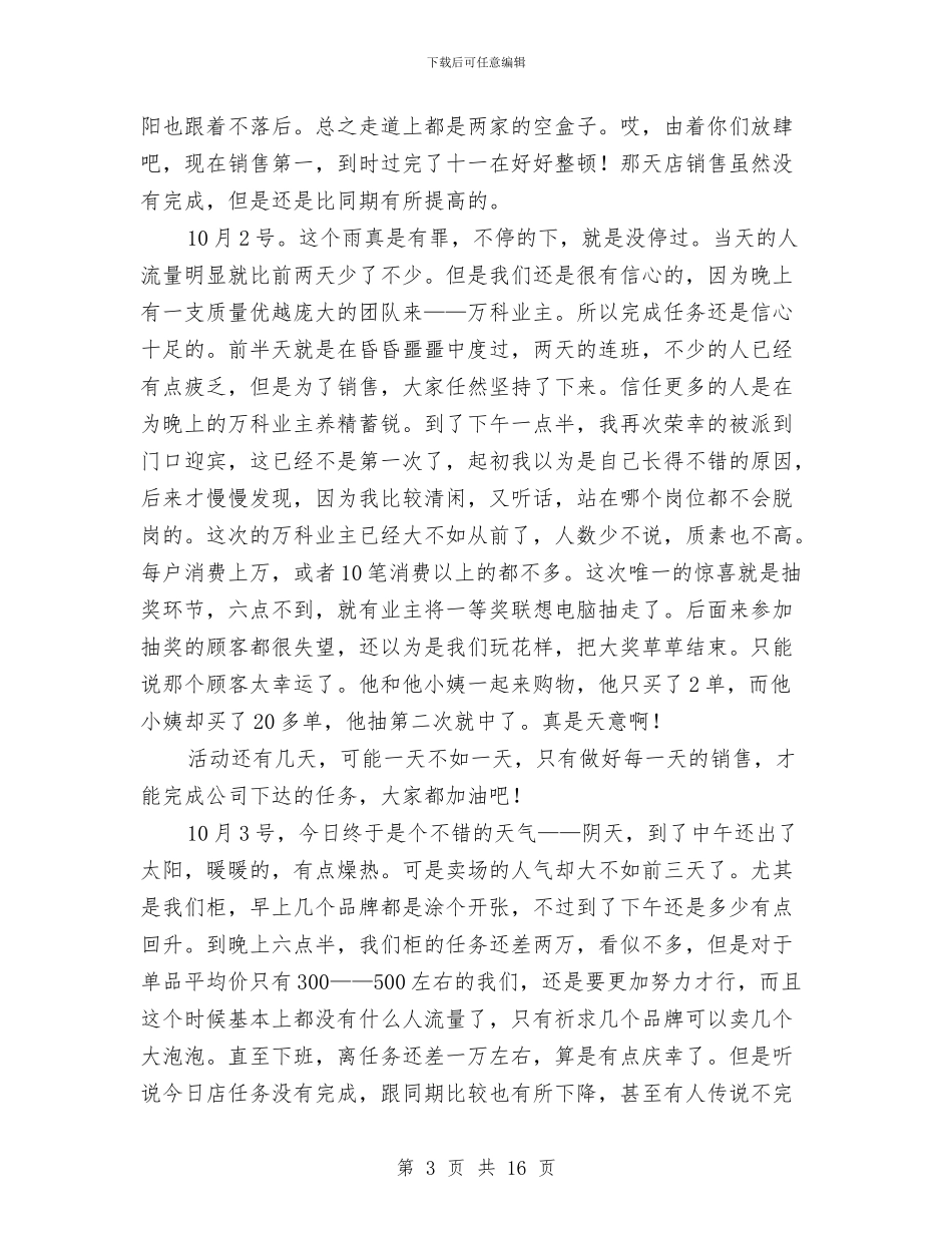 十一国庆促销活动总结与十一国庆黄金周活动总结5篇汇编_第3页