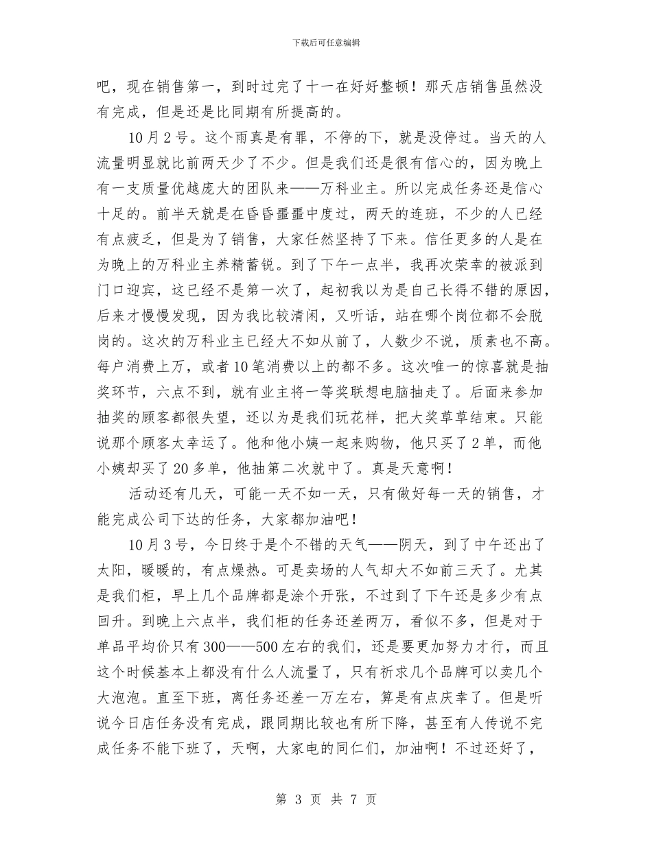 十一国庆促销活动总结与十一国庆节升旗演讲稿汇编_第3页