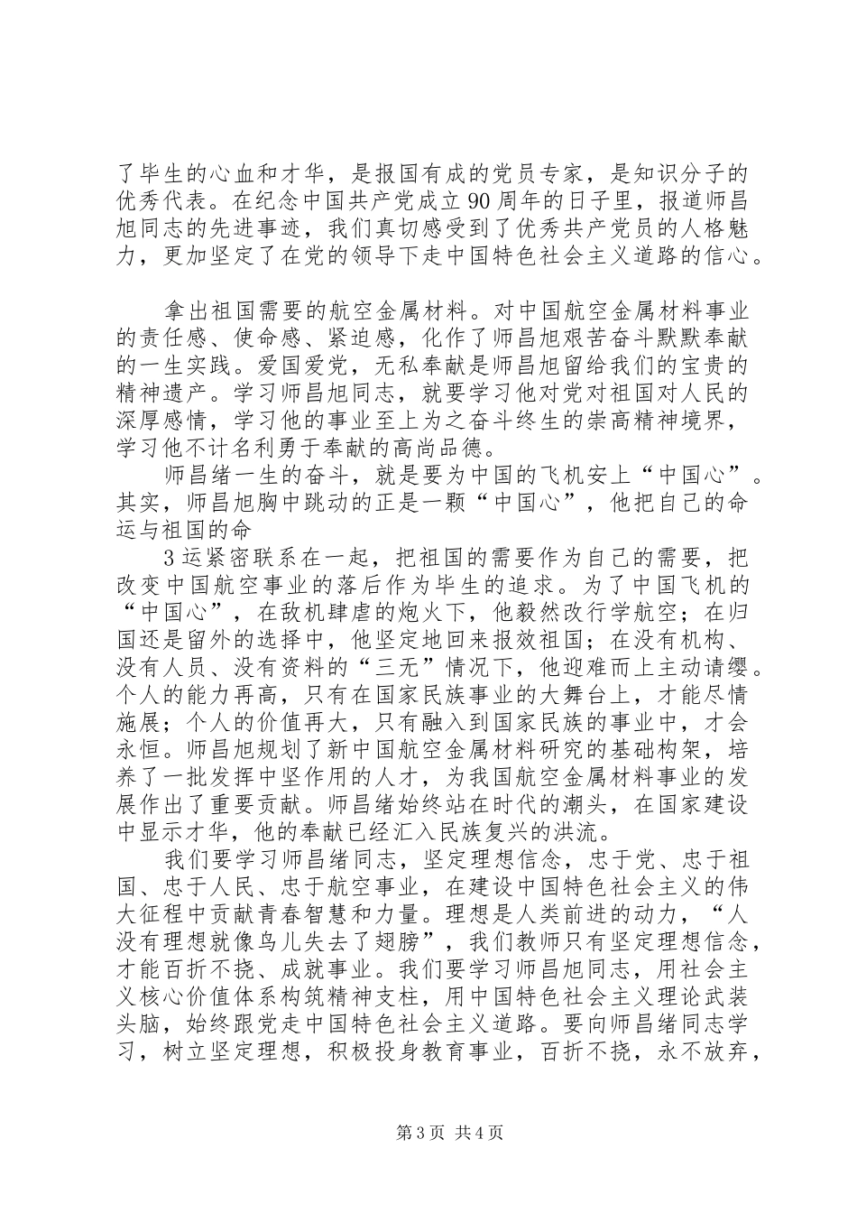 学习师昌绪心得体会_第3页